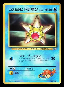 Misty's Staryu NO. 120 Corocoro Comics HP Japanese Pokemon Card TCG - Image 1