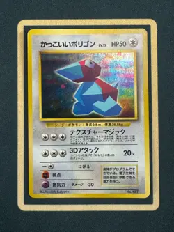 Pokemon TCG - Cool Porygon - Japanese CD Promo - Holofoil - Image 1