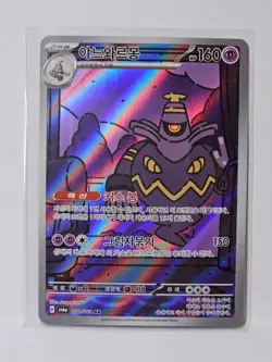 Dusknoir AR 070/064 SV6a Night Wanderer - Pokemon Card Korean Scarlet & Violet - Image 1