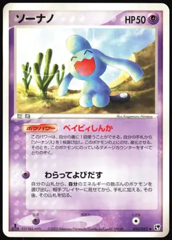 Wynaut 032/053 Miracle Desert japanese Uncommon - Pokemon Trading Card - MP - Image 1