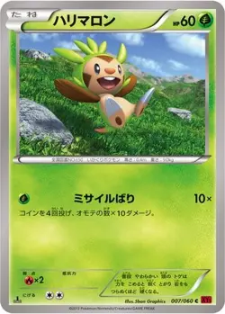 Chespin 007/060 Collection Y japanese Common - Pokemon Trading Card - HP - Image 1