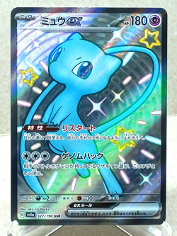 Mew Ex SSR 327/190 Sv4a: Shiny Treasure Ex (Japanese) Pokemon TCG - Image 1