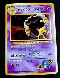 Sabrina's Alakazam No. 065 NM Pokemon Card Japanese 1999 Vintage Holo Near Mint - Image 1