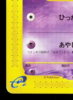 Abra 018/128 Expedition LP 1st ED Japanese Pokemon Card TCG - Image 4