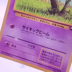 Abra Lv.8 Pokemon Card Game TCG Japanese Japan Nintendo Anime F/S - Image 3