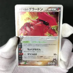 Team Magma's Groudon 1st 019/033 Magma Aqua 2003 Holo Japanese Pokemon Card HP - Image 2
