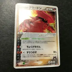 Team Magma's Groudon 1st 019/033 Magma Aqua 2003 Holo Japanese Pokemon Card HP - Image 5