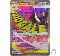 MEGA Gengar ex MA 230/193 M2a MEGA Dream ex Pokemon Card Japanese - Image 1