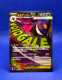Pokemon card M2a Mega Gengar ex 230/193 MA Mega Dream ex Full Art NM Japanese - Image 1
