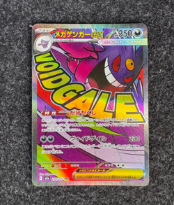 MEGA Gengar ex MA 230/193 M2a MEGA Dream ex Japanese Pokemon Card 2025 NM - Image 1