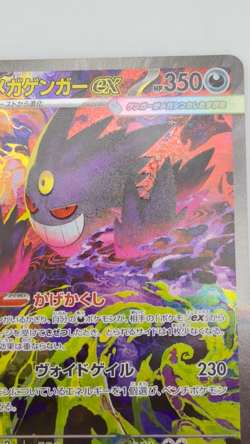 MEGA Gengar ex SAR 240/193 MEGA Dream ex M2a Pokemon Card Japanese 2025 [LP-] - Image 2