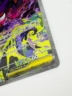 MEGA Gengar ex SAR 240/193 MEGA Dream ex M2a Pokemon Card Japanese 2025 [LP-] - Image 4