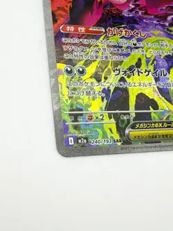MEGA Gengar ex SAR 240/193 MEGA Dream ex M2a Pokemon Card Japanese 2025 [LP-] - Image 5