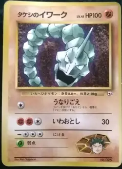 Brock's Onix Pokemon Card Japanese Nintendo Glossy Coro Coro Promo No.095 - Image 1