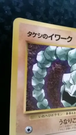 Brock's Onix Pokemon Card Japanese Nintendo Glossy Coro Coro Promo No.095 - Image 2