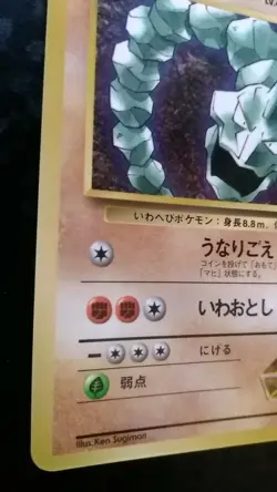 Brock's Onix Pokemon Card Japanese Nintendo Glossy Coro Coro Promo No.095 - Image 3