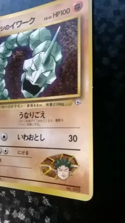 Brock's Onix Pokemon Card Japanese Nintendo Glossy Coro Coro Promo No.095 - Image 4