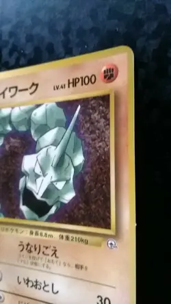 Brock's Onix Pokemon Card Japanese Nintendo Glossy Coro Coro Promo No.095 - Image 5