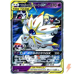 Solgaleo & Lunala GX RR 020/049 SM11b Dream League - Pokemon Japanese - Image 1