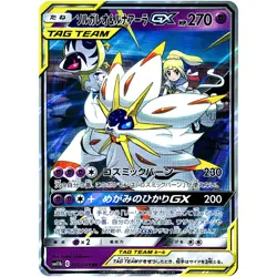 Solgaleo & Lunala GX RR 020/049 SM11b Dream League - Pokemon Japanese - Image 2