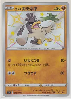 Galarian Farfetch'd 262/190 Shiny Star V [S4a-262] JAPANESE Pokemon Card NM - Image 1