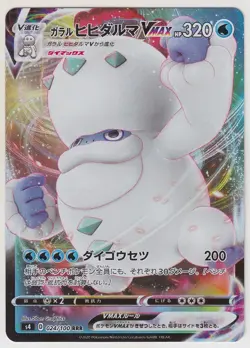 Galarian Darmanitan VMAX 024/100 Electrifying Tackle Japanese Pokemon NM - Image 1