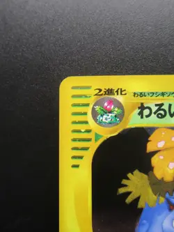 Pokemon Japanese Card Dark Venusaur 041/048 Nintendo Holo Rare Web-Series HP70 - Image 2