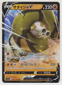 Sandaconda V 046/070 S1a[S1a-046] JAPANESE Pokemon Card NM - Image 1