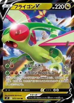 Flygon V 072/100 Star Birth [S9-072] JAPANESE Pokemon Card NM - Image 1