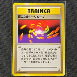 Super Energy Removal - Rare - Base Set - Pokemon Card - MP - Japanese - Image 1