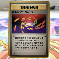 Super Energy Removal Base Set Japanese Pokemon Card ~ MP - Image 1
