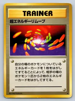Super Energy Removal Rare Trainer - Pokemon Japanese 1996 Base Set Card - Image 1
