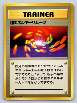Super Energy Removal Rare Trainer - Pokemon Japanese 1996 Base Set Card - Image 3