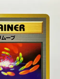 No Rarity! Super Energy Removal Base Set 1st Edition Japanese Pokemon Card LP - Image 5