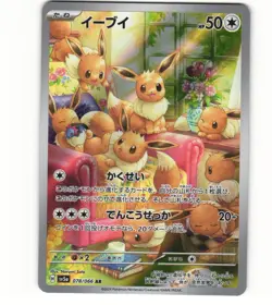 2024 Near Mint Pokemon Eevee AR 078/066 Crimson Haze SV5a Japanese - Image 1