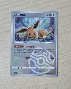 EEVEE 0110/15 Masterball Holo Pokemon CBB2C Eevee Gem Pack Vol.2 S-Chinese - Image 1