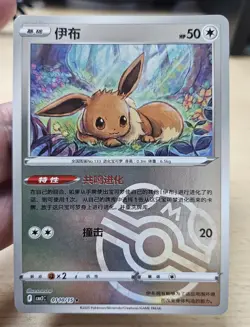 EEVEE 0110/15 Masterball Holo Pokemon CBB2C Eevee Gem Pack Vol.2 S-Chinese - Image 3