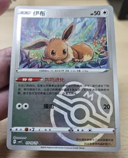 EEVEE 0110/15 Masterball Holo Pokemon CBB2C Eevee Gem Pack Vol.2 S-Chinese - Image 4