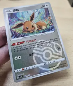 EEVEE 0110/15 Masterball Holo Pokemon CBB2C Eevee Gem Pack Vol.2 S-Chinese - Image 5