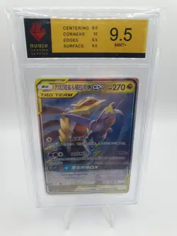 Pokemon Karte Card Grading 9.5 MINT+ Garchomp & Giratina GX 112/150 Tag Team - Image 1
