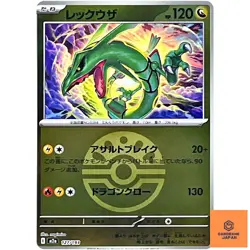 Rayquaza (Friend Ball Foil) 127/193 M2a MEGA Dream ex - Pokemon Card Japanese NM - Image 1