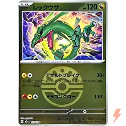 Rayquaza (Friend Ball Foil) 127/193 M2a MEGA Dream ex - Pokemon Card Japanese - Image 1