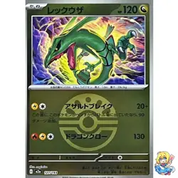 Rayquaza Friend Ball Foil 127/193 MEGA Dream ex M2a 2025 Pokemon Card Japanese - Image 1