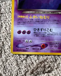 (MP) Dark Gengar 094 Neo Destiny Old Back Vintage Pokemon Card Japanese - Image 4
