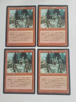 MTG Playset 4x Mons's Goblin Raiders (Japanese 4th Edition (BB)/Red/C) - BGM - Image 1