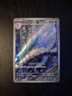 Dragonair 182/165 SV2a 151 Art Rare Pokemon TCG Japanese Edition - Image 1