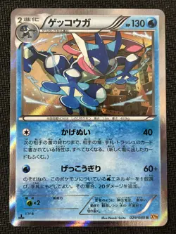 Greninja 029/080 Rare Rage of the Broken Heavens Pokemon Japanese Near Mint - Image 1