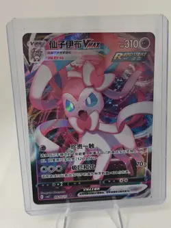 Offical Pokemon TCG Sylveon Vmax 0914/14 CBB2C: Chinese Gem Pack Vol. 2 NM - Image 1