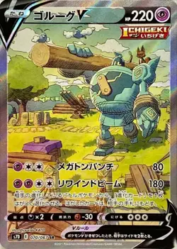 Pokemon Cards Game - Golurk V SR SA 070/067 S7D Perfect Skyscraper Japanese - Image 1