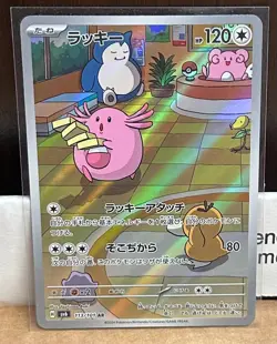 Pokemon Chansey AR 113/101 Mask of Change SV6 Card Japanese - Image 1